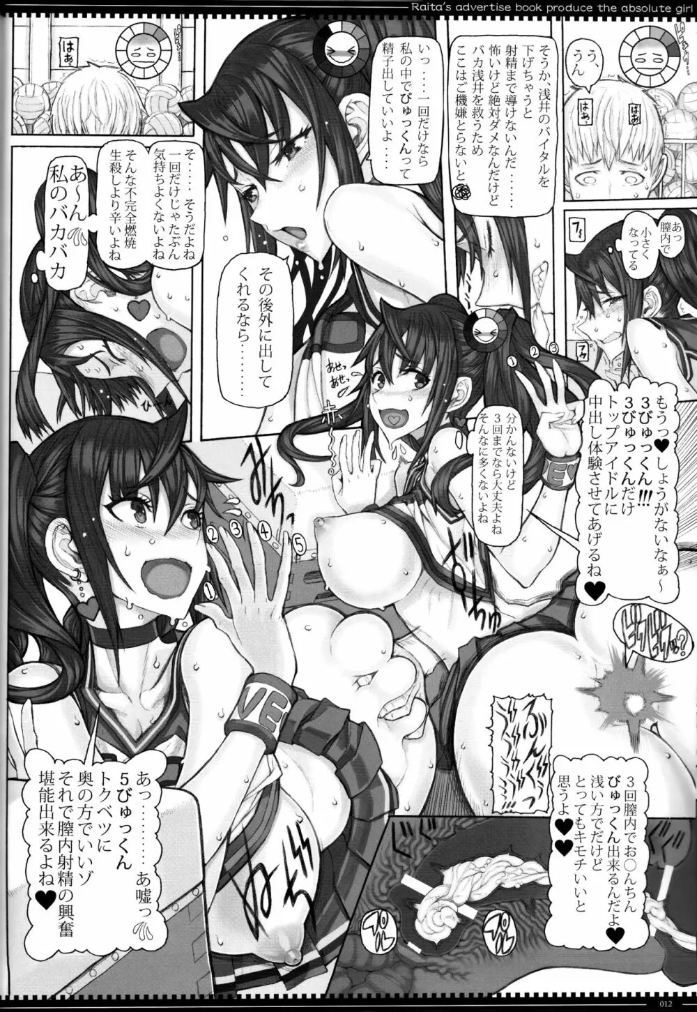 魔法少女18.0 - page11