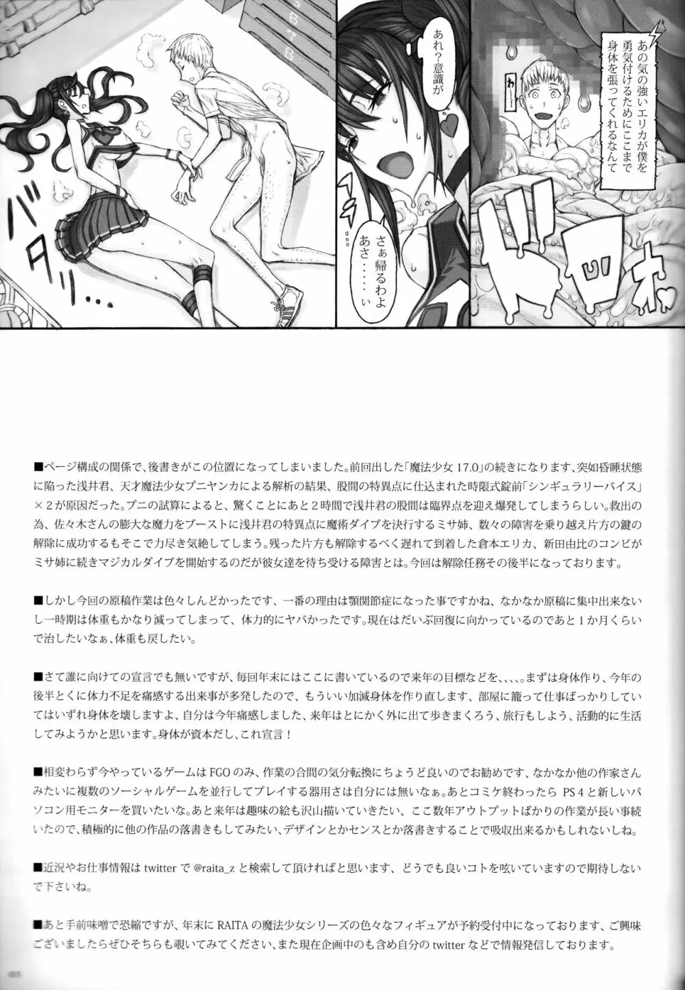 魔法少女18.0 - page14
