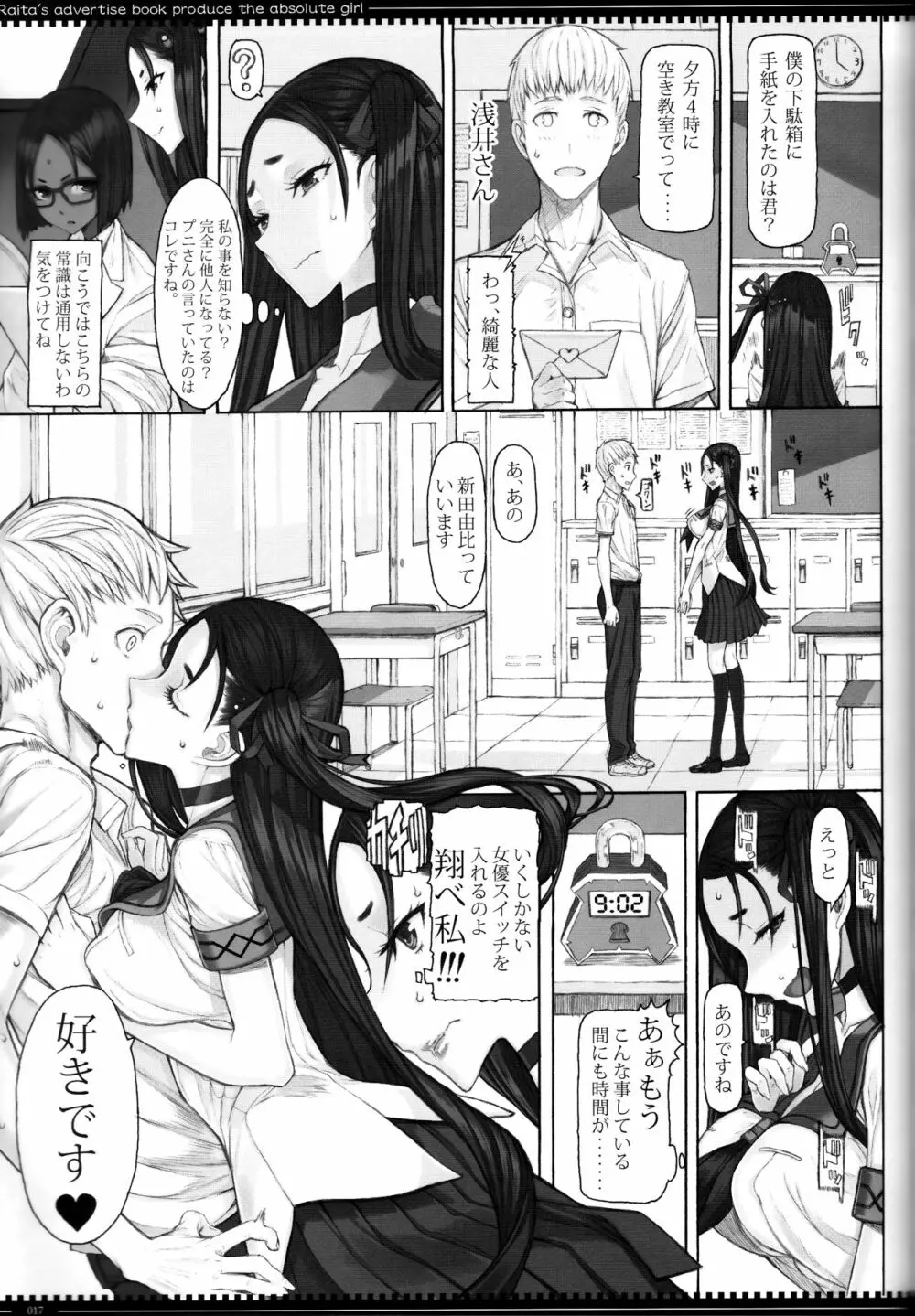 魔法少女18.0 - page16