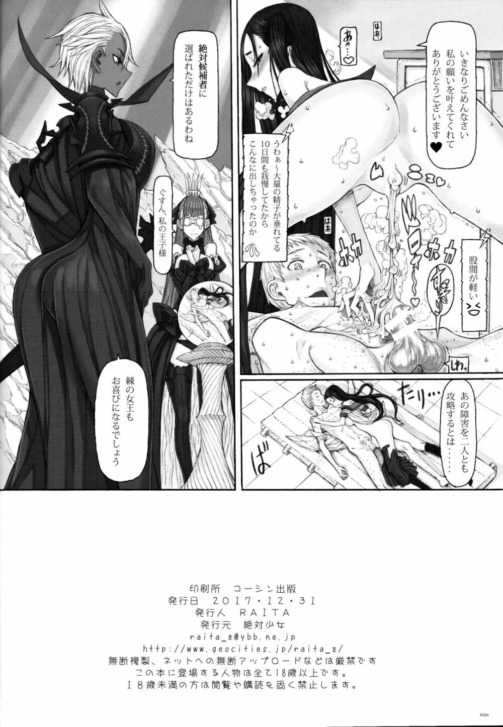 魔法少女18.0 - page25