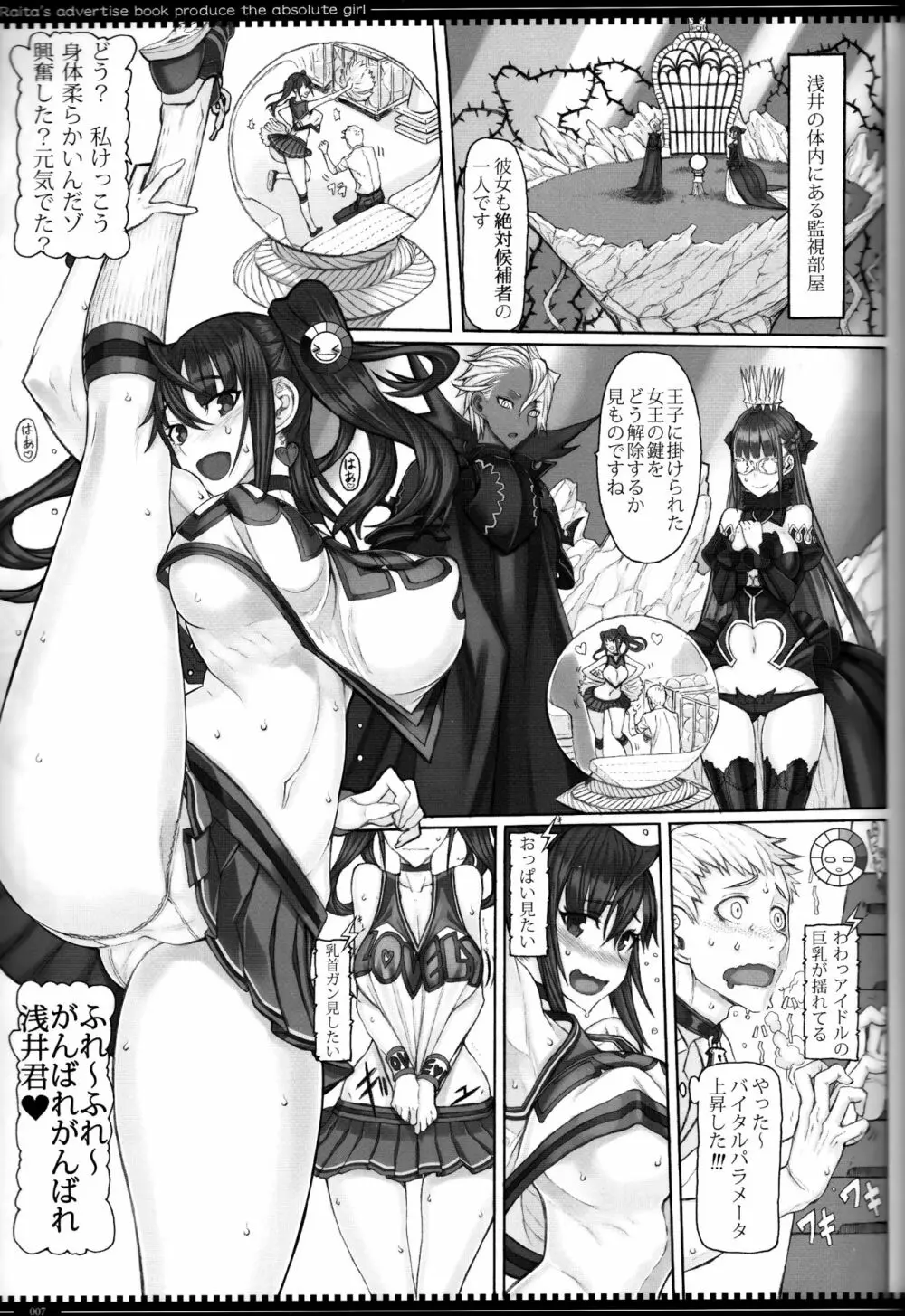 魔法少女18.0 - page6