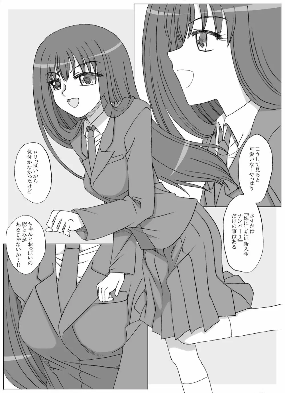 その世界の恵ちゃん - page2