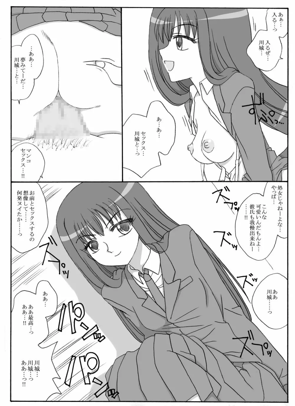 その世界の恵ちゃん - page5