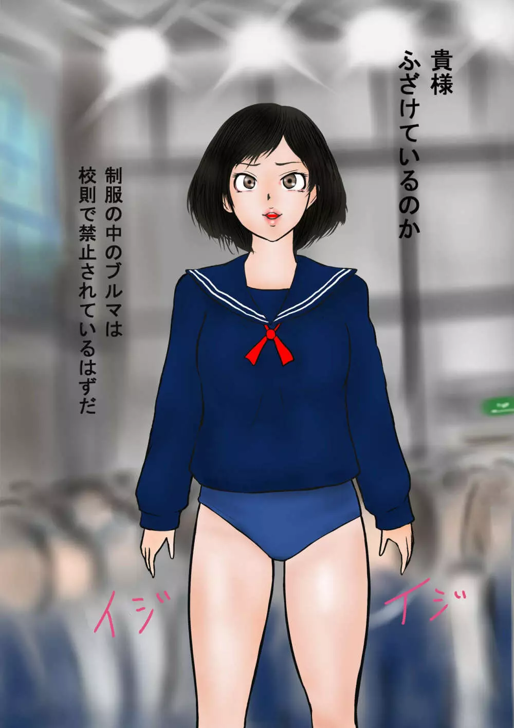 奇怪体験談 その二 時の異能者 - page105
