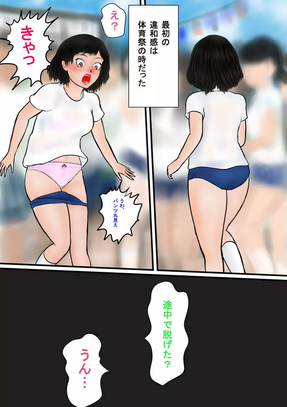奇怪体験談 その二 時の異能者 - page61