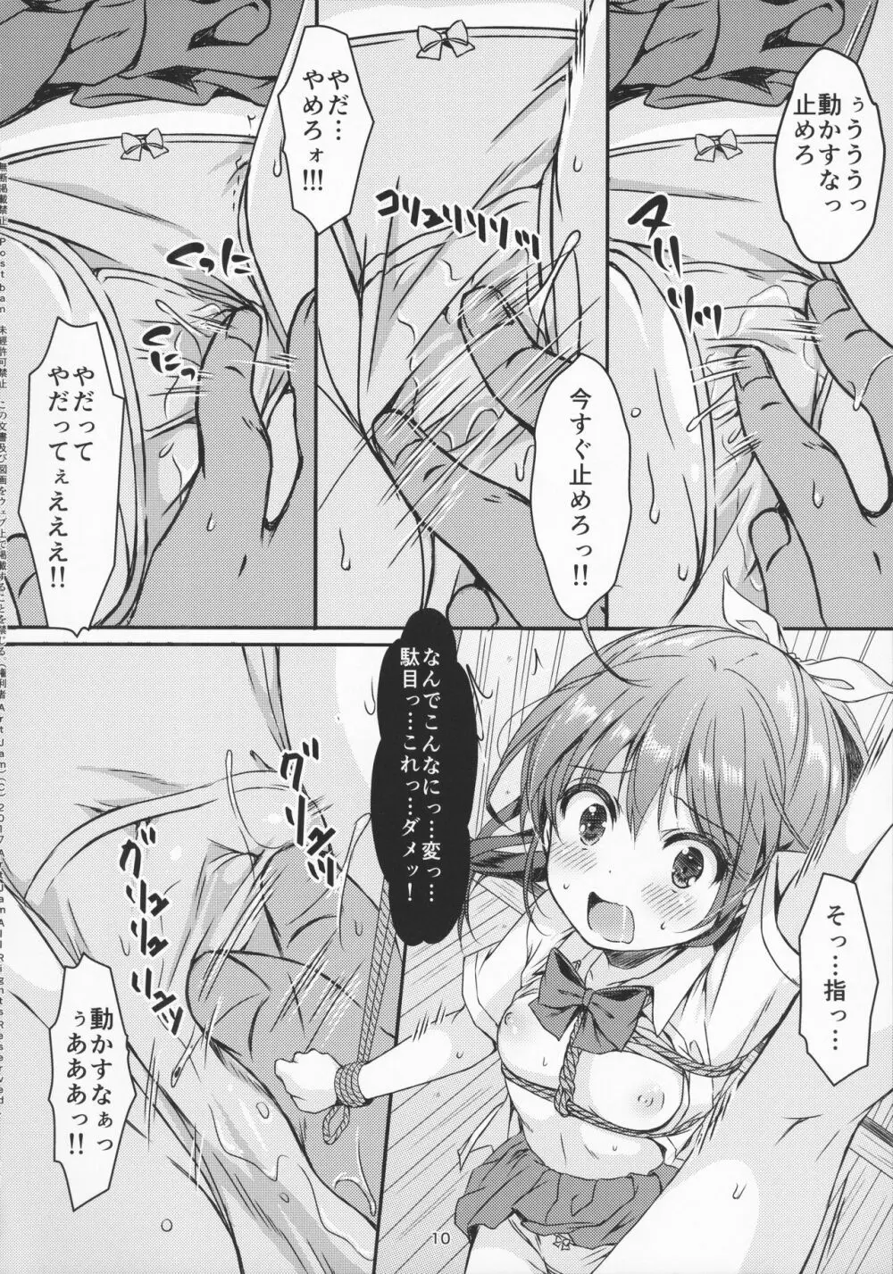 大人用のおもちゃ3人目...莉彩 - page12