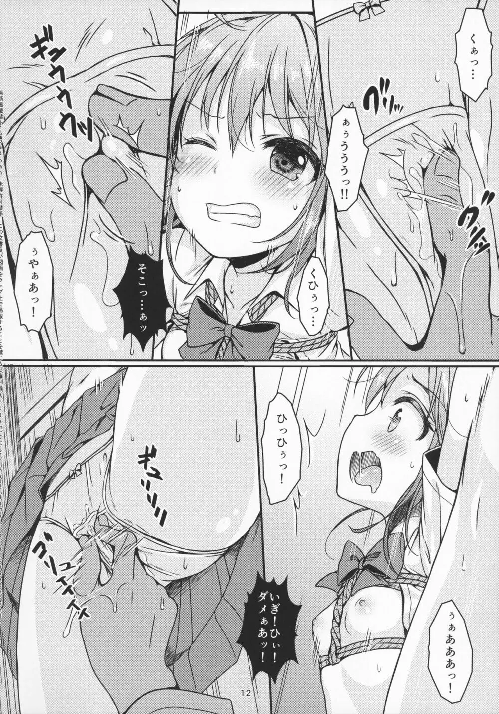大人用のおもちゃ3人目...莉彩 - page14