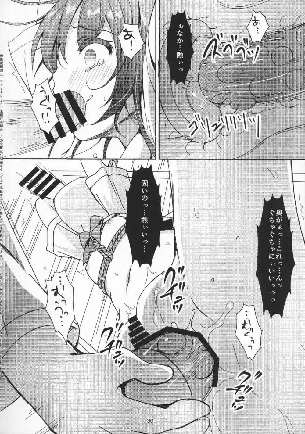 大人用のおもちゃ3人目...莉彩 - page32
