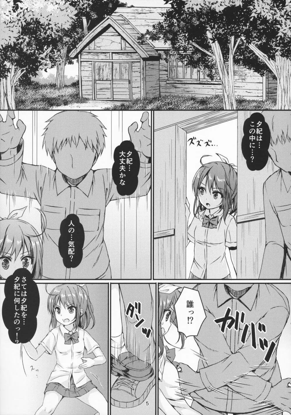 大人用のおもちゃ3人目...莉彩 - page7