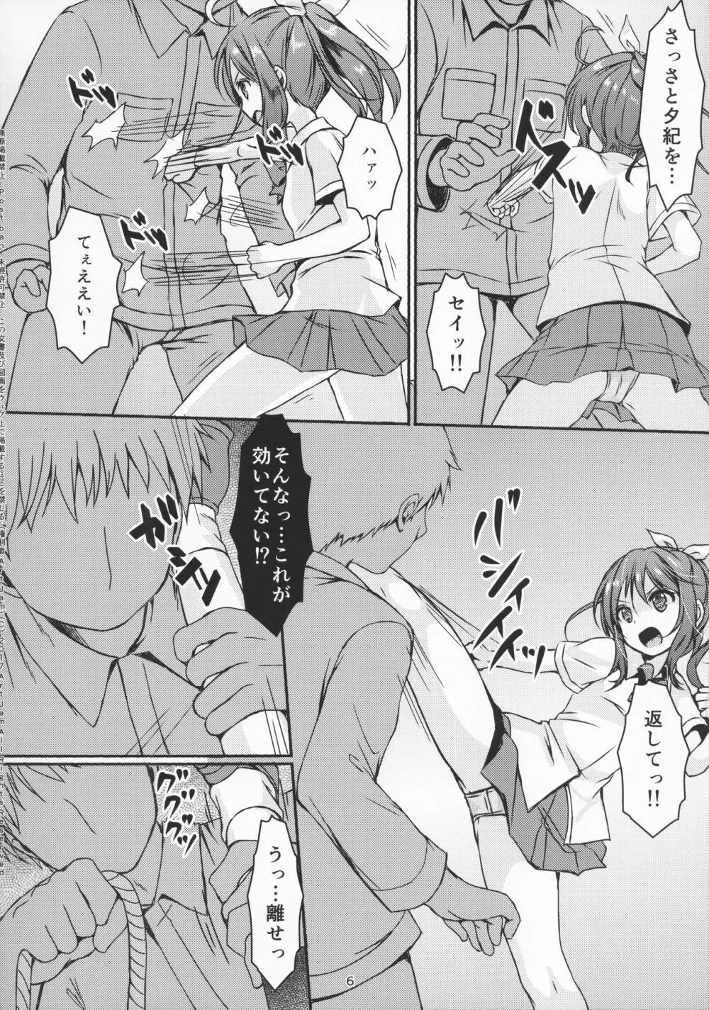 大人用のおもちゃ3人目...莉彩 - page8