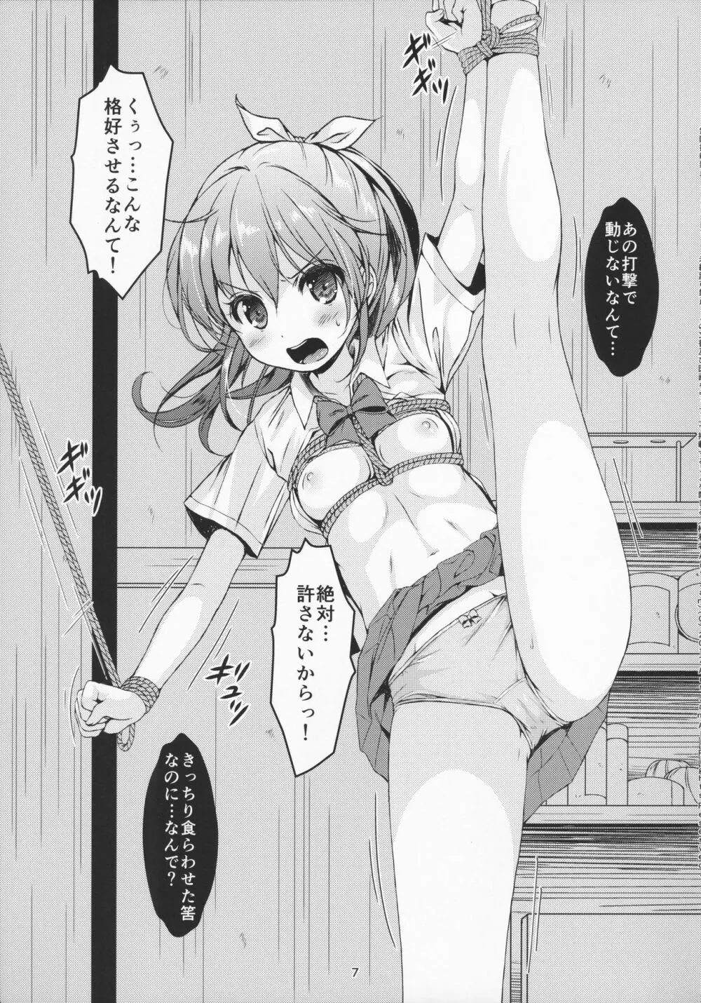大人用のおもちゃ3人目...莉彩 - page9