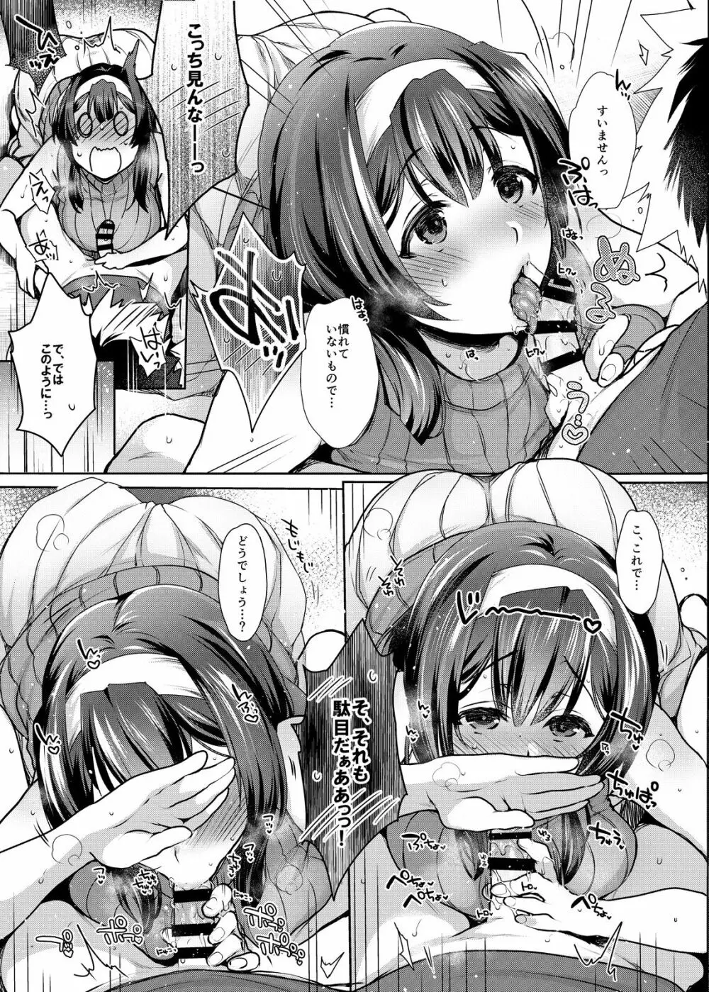 いけない! クリスティーナ先生 - page14