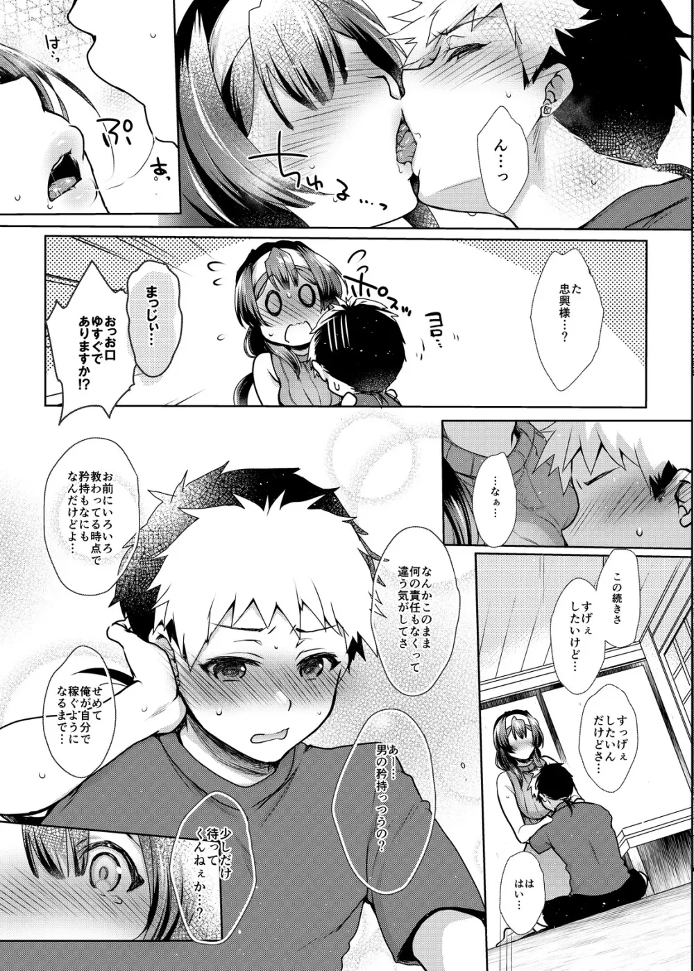 いけない! クリスティーナ先生 - page26