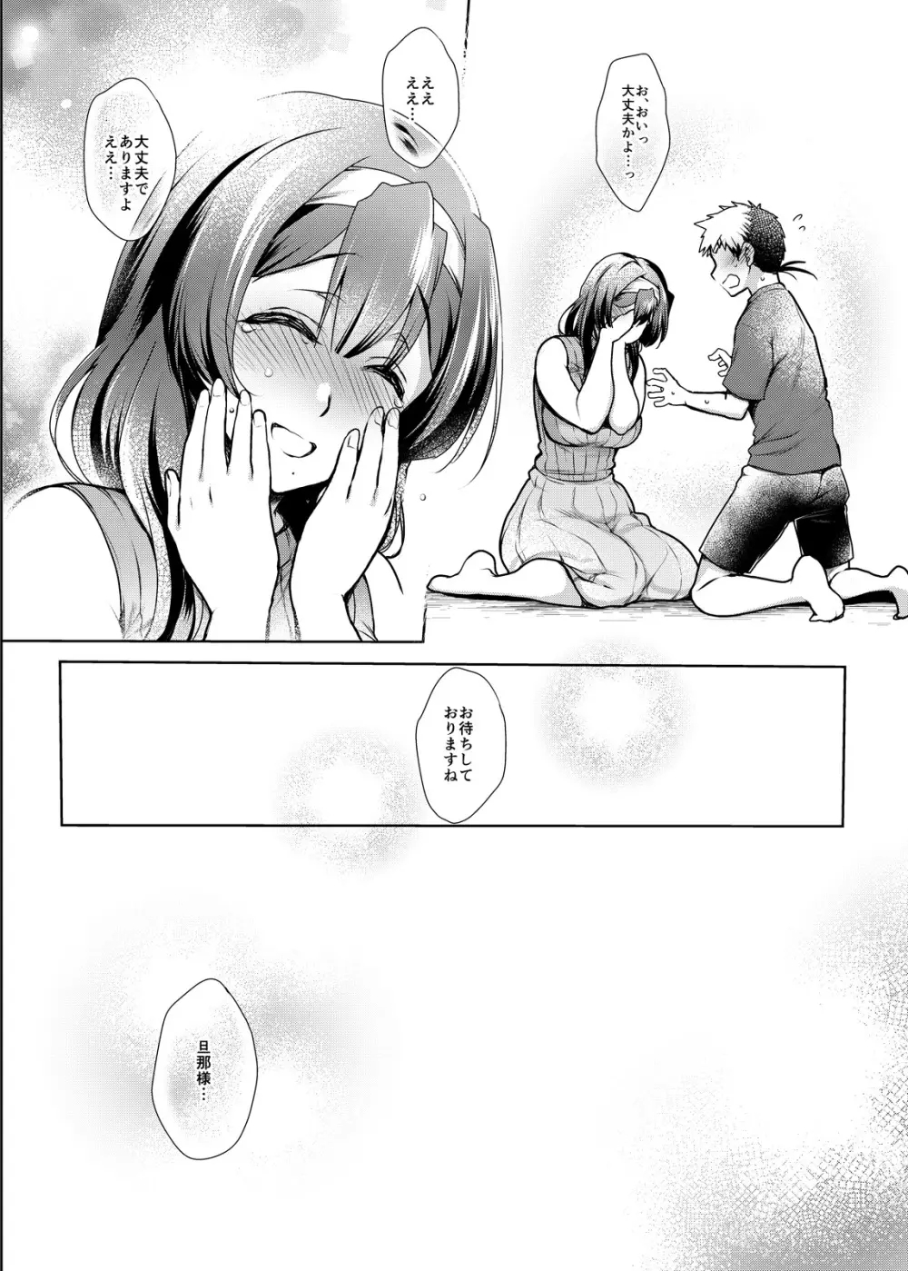 いけない! クリスティーナ先生 - page27