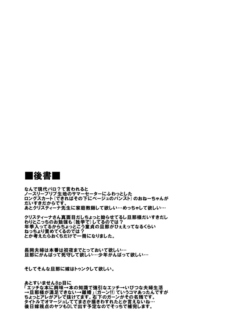 いけない! クリスティーナ先生 - page28