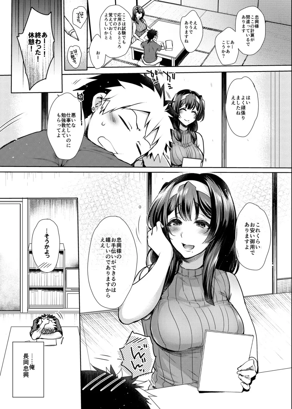 いけない! クリスティーナ先生 - page4