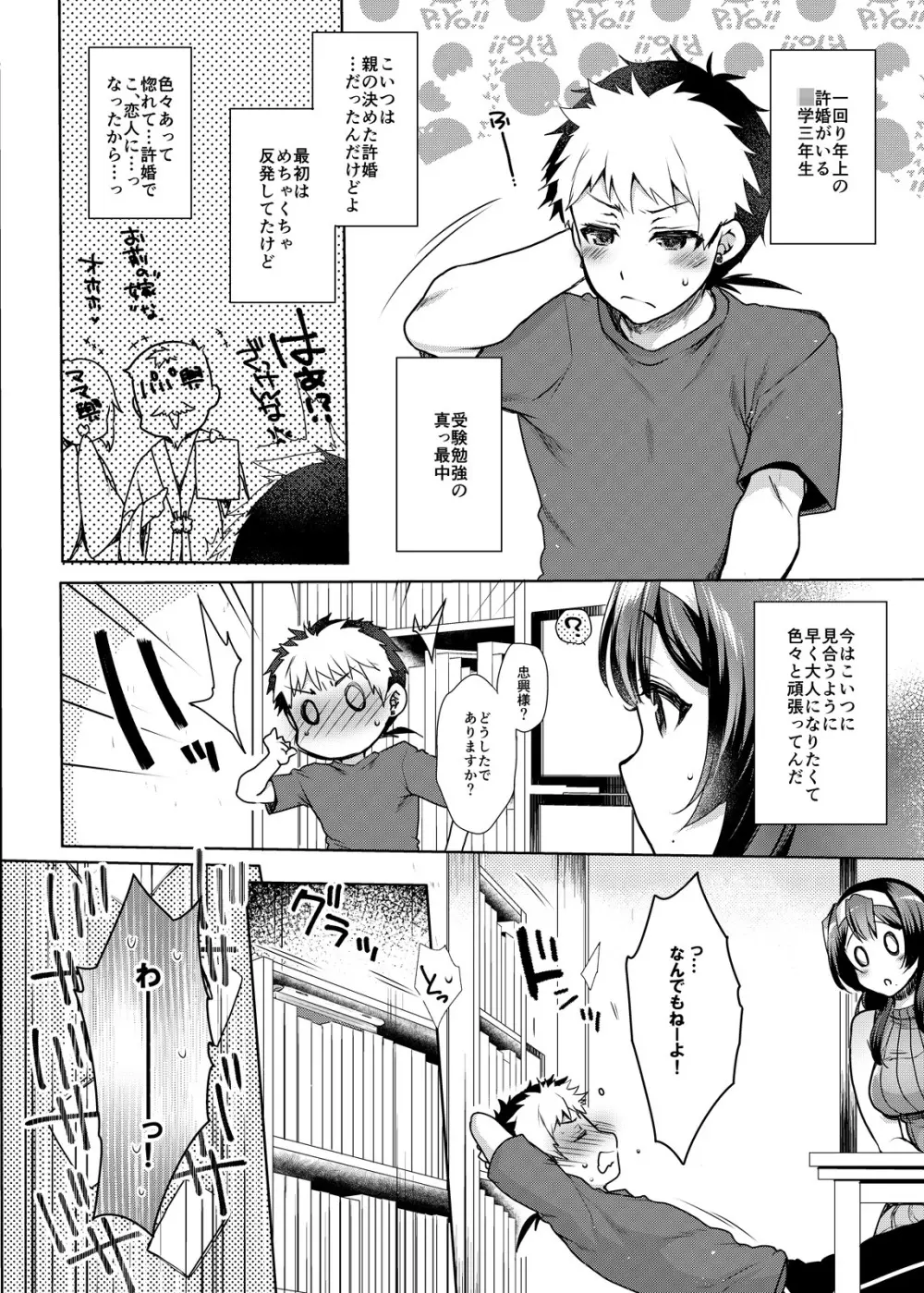 いけない! クリスティーナ先生 - page5