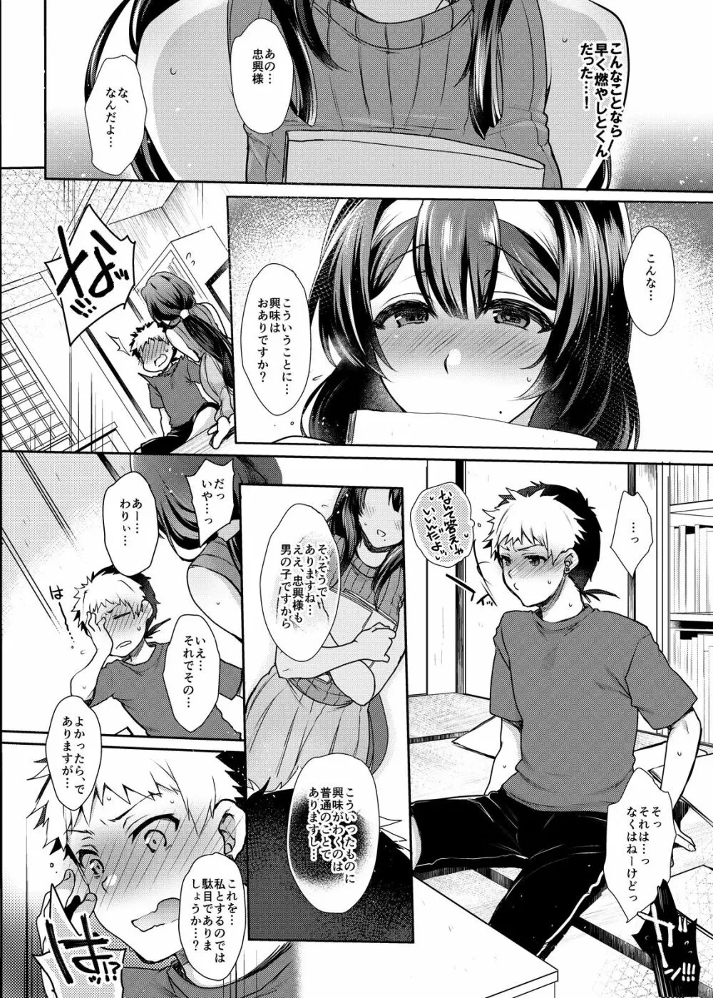 いけない! クリスティーナ先生 - page7