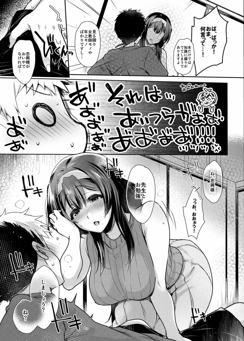 いけない! クリスティーナ先生 - page8