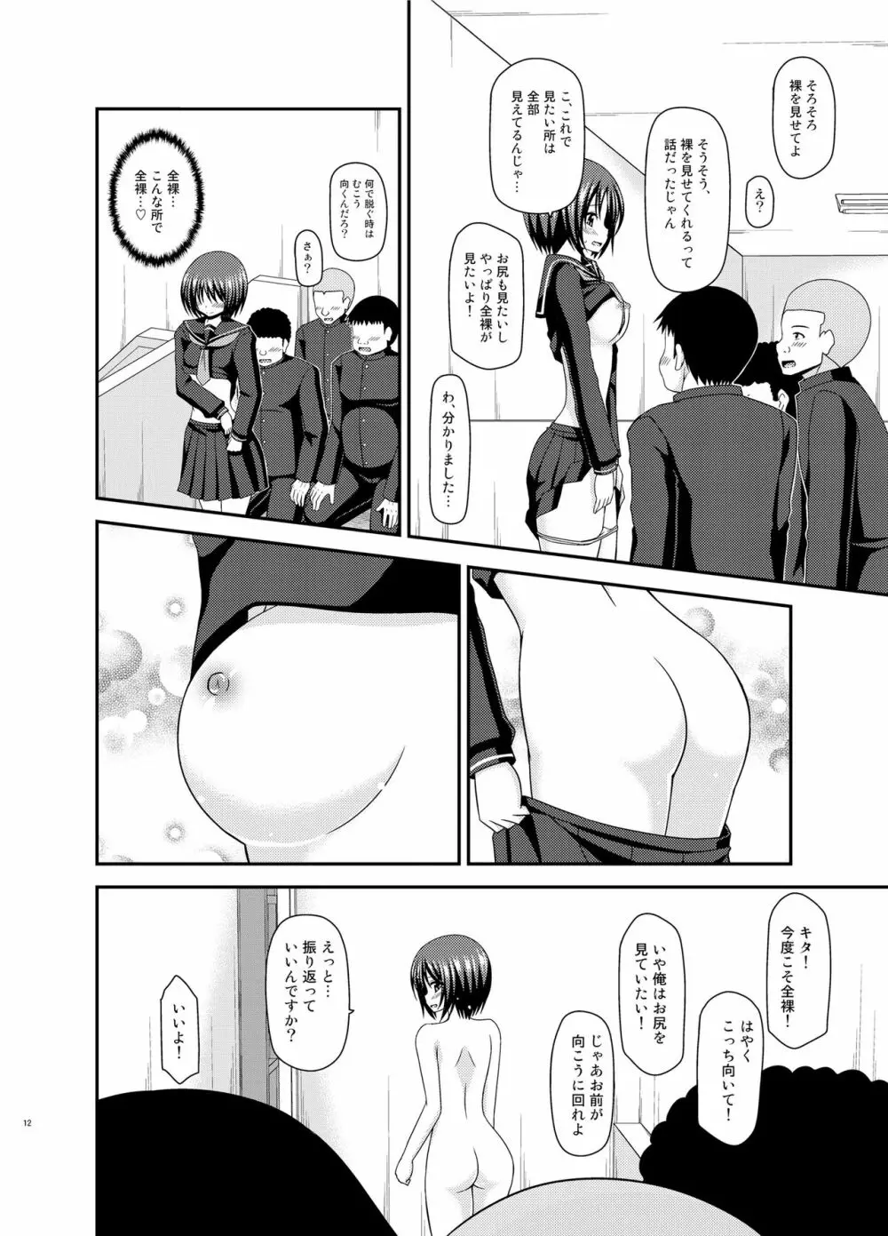 露出少女遊戯乱II 下 - page11
