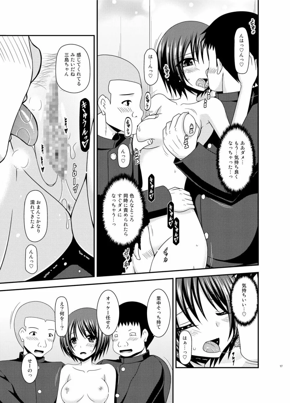 露出少女遊戯乱II 下 - page16