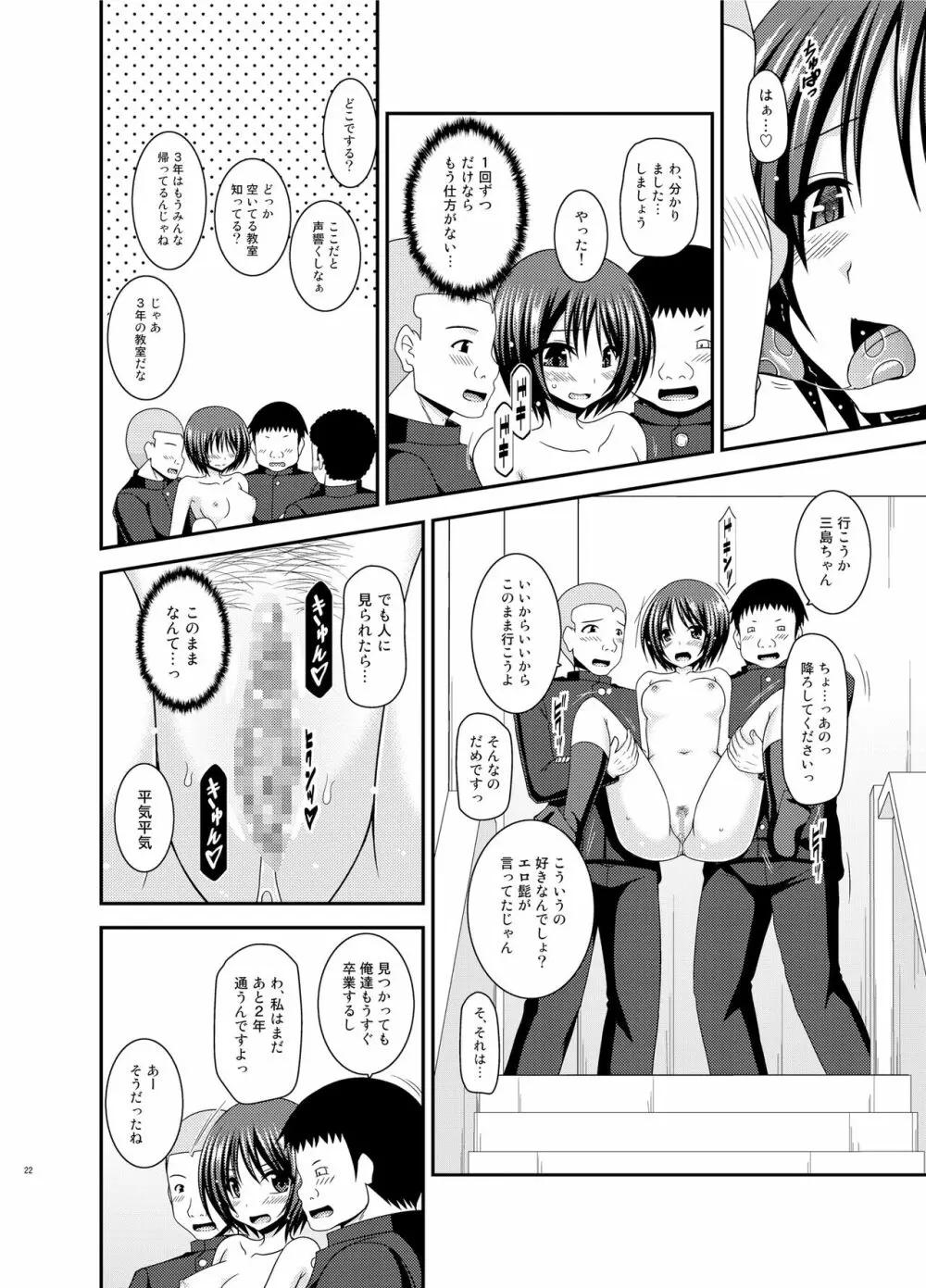 露出少女遊戯乱II 下 - page21