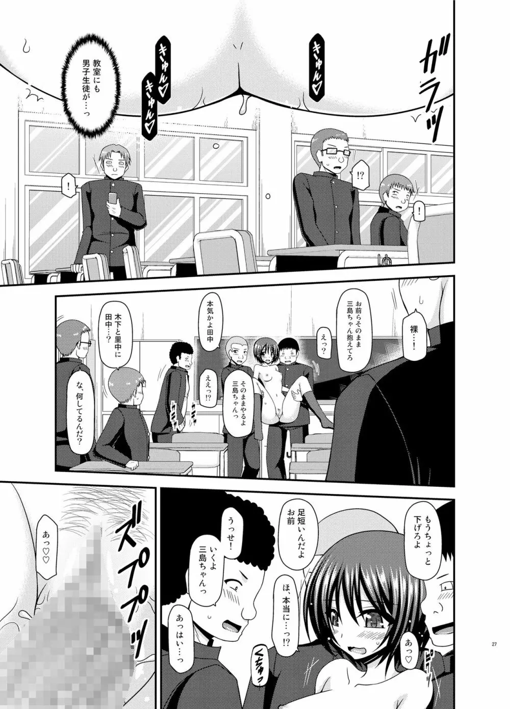 露出少女遊戯乱II 下 - page26