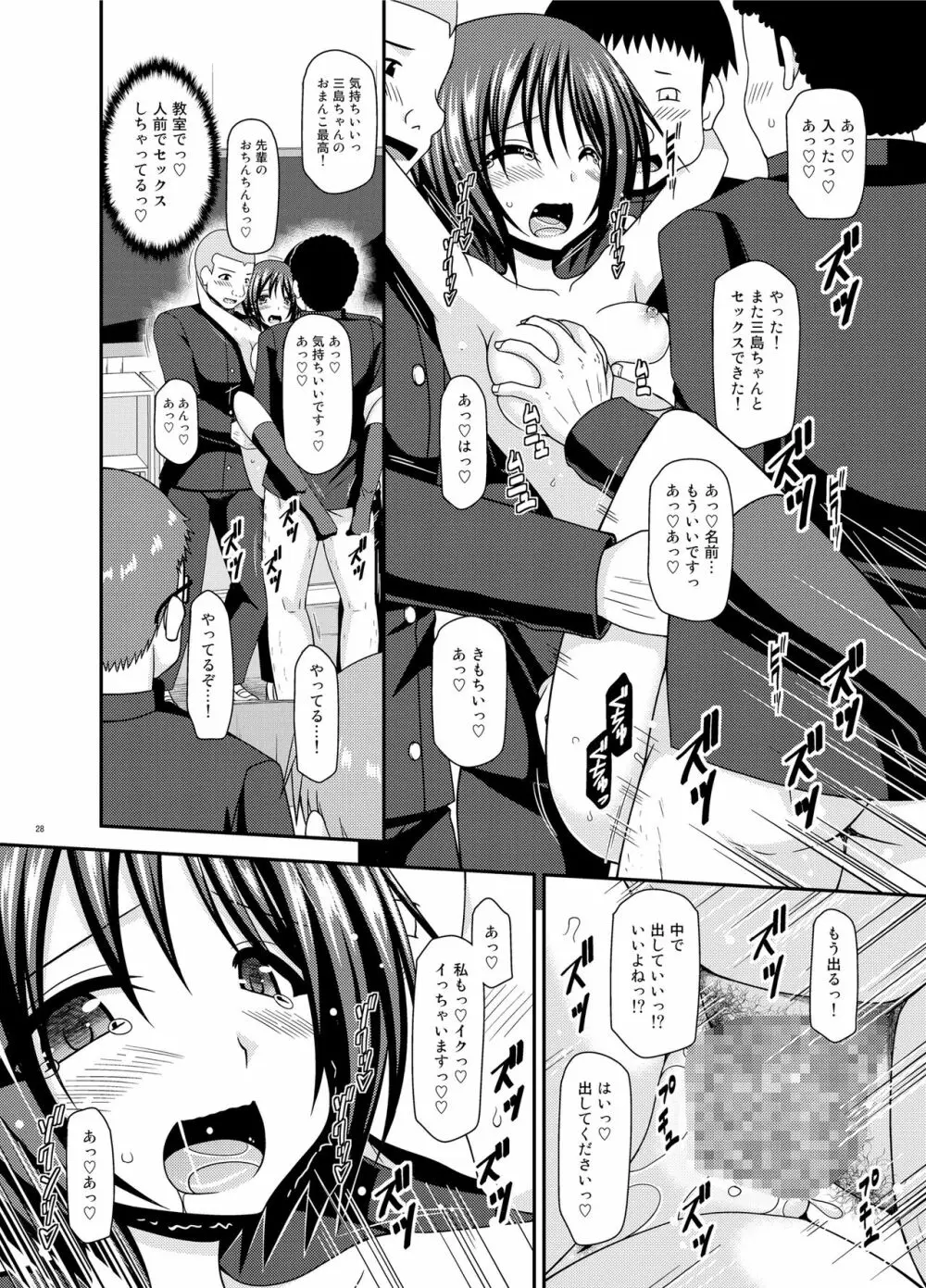 露出少女遊戯乱II 下 - page27