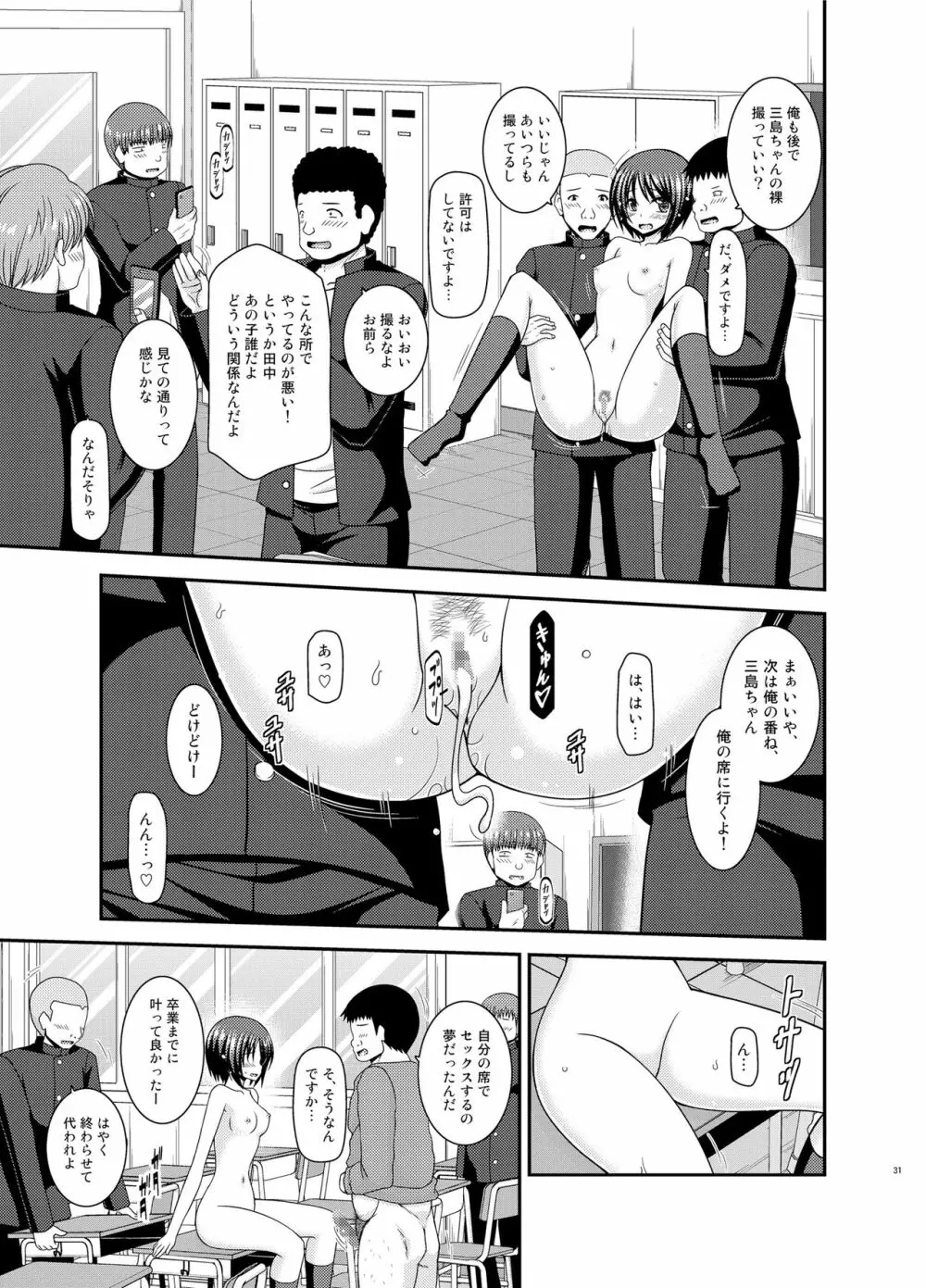 露出少女遊戯乱II 下 - page30