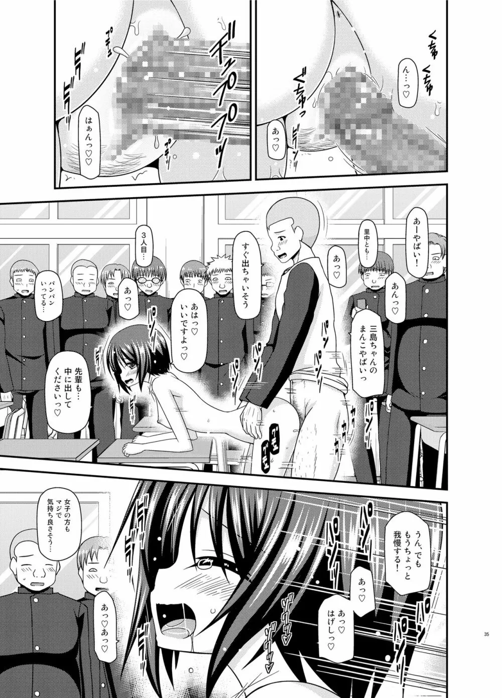 露出少女遊戯乱II 下 - page34