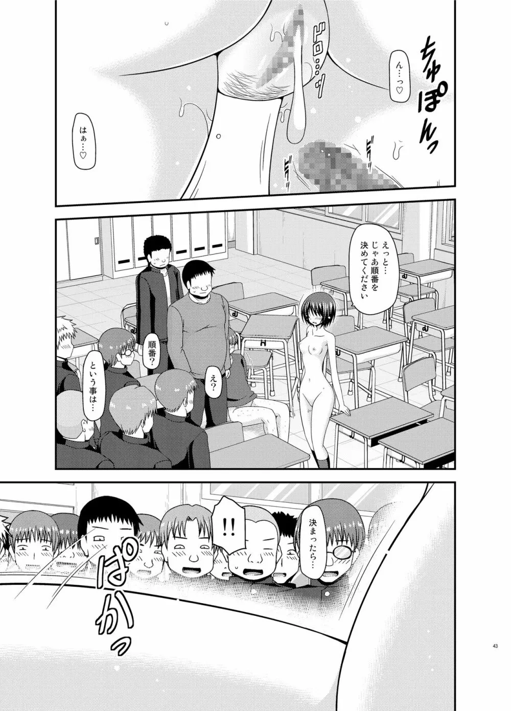 露出少女遊戯乱II 下 - page42