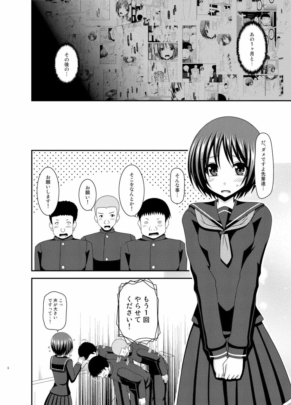 露出少女遊戯乱II 下 - page5