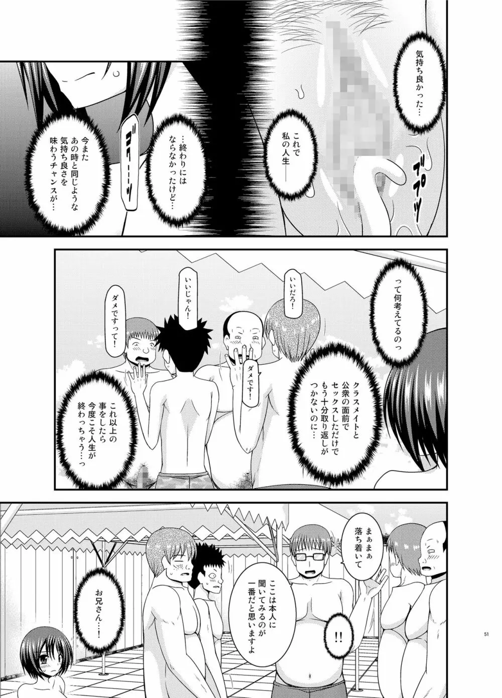 露出少女遊戯乱II 下 - page50