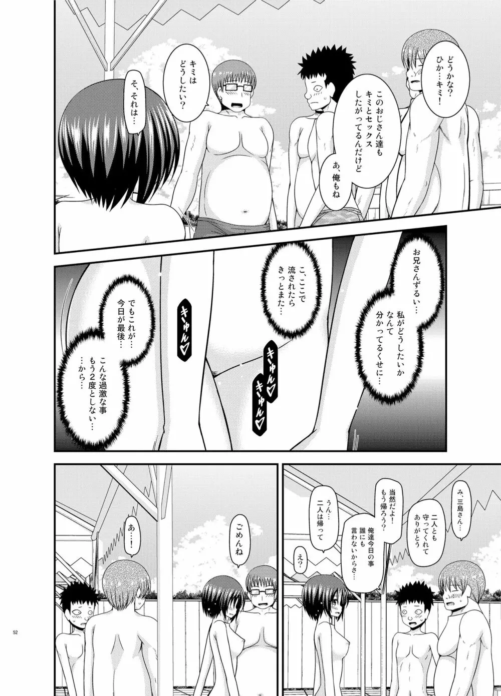 露出少女遊戯乱II 下 - page51