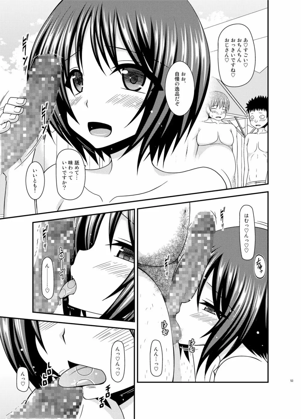 露出少女遊戯乱II 下 - page52