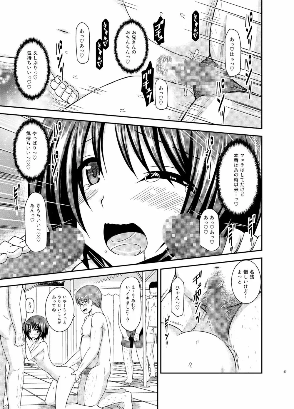 露出少女遊戯乱II 下 - page56