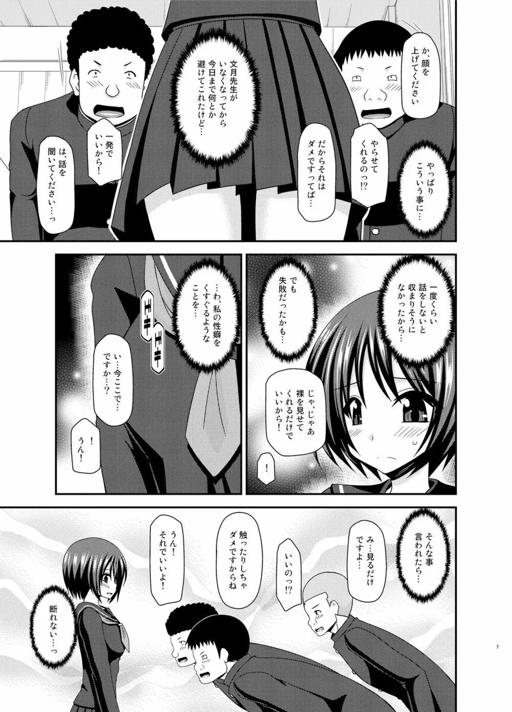 露出少女遊戯乱II 下 - page6