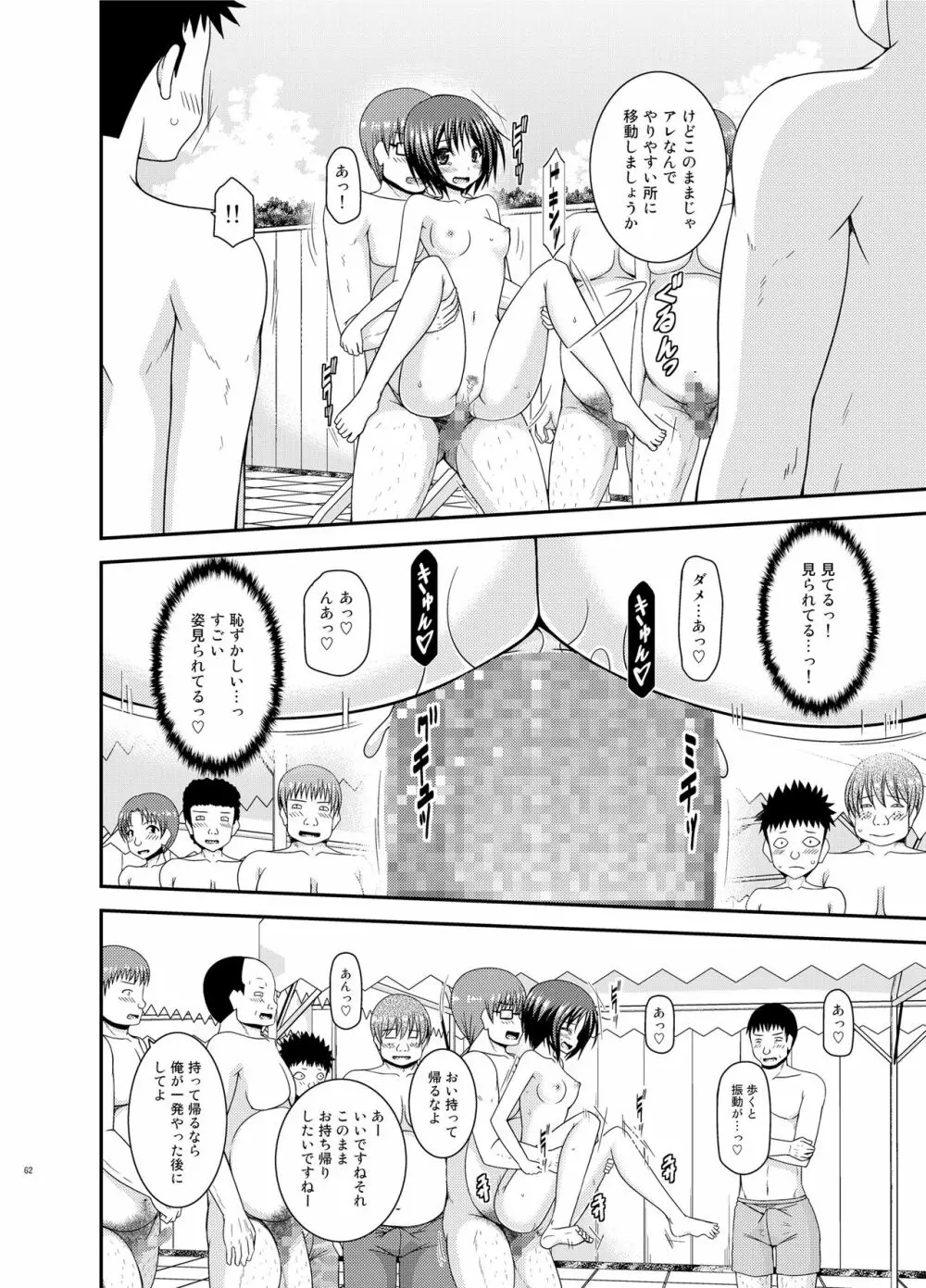 露出少女遊戯乱II 下 - page61