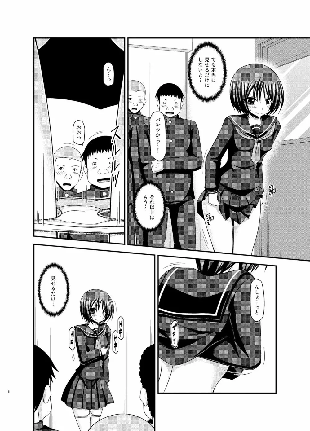 露出少女遊戯乱II 下 - page7