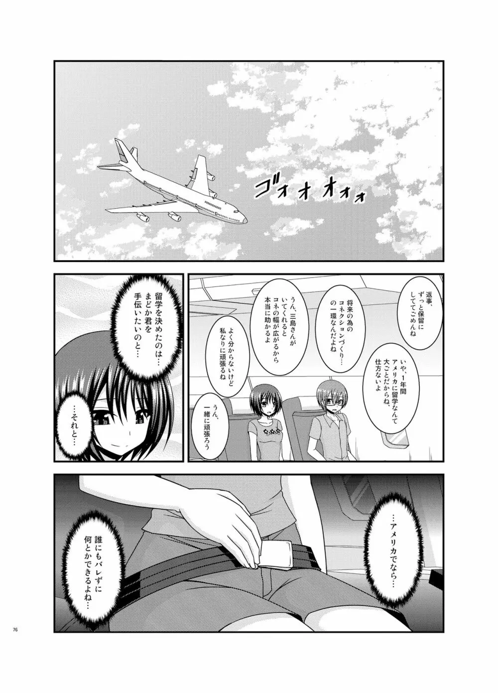 露出少女遊戯乱II 下 - page74