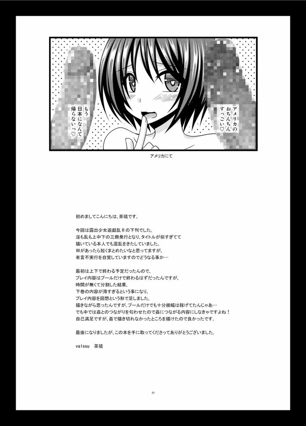 露出少女遊戯乱II 下 - page75