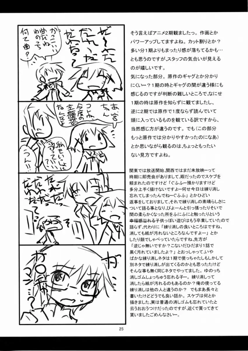 ひかりじゃ無くても速いんです!! - page24