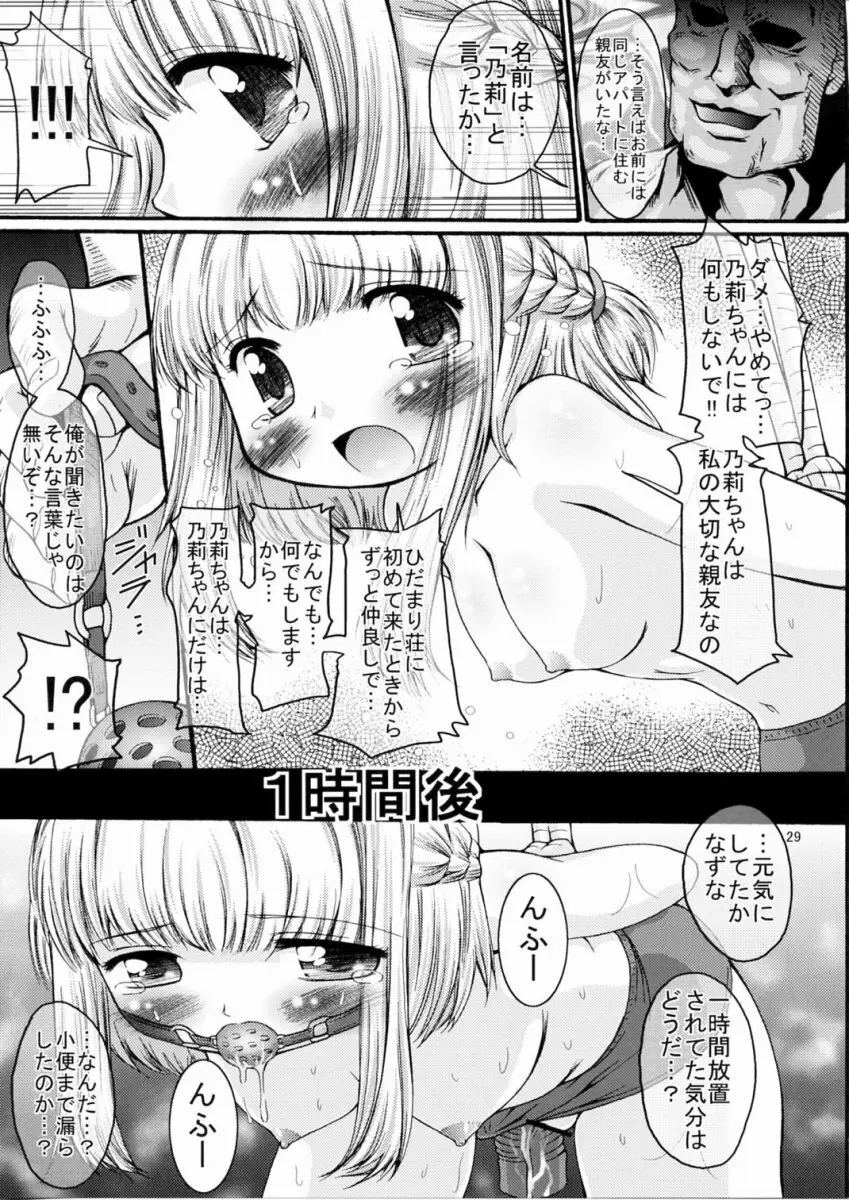 ひかりじゃ無くても速いんです!! - page28