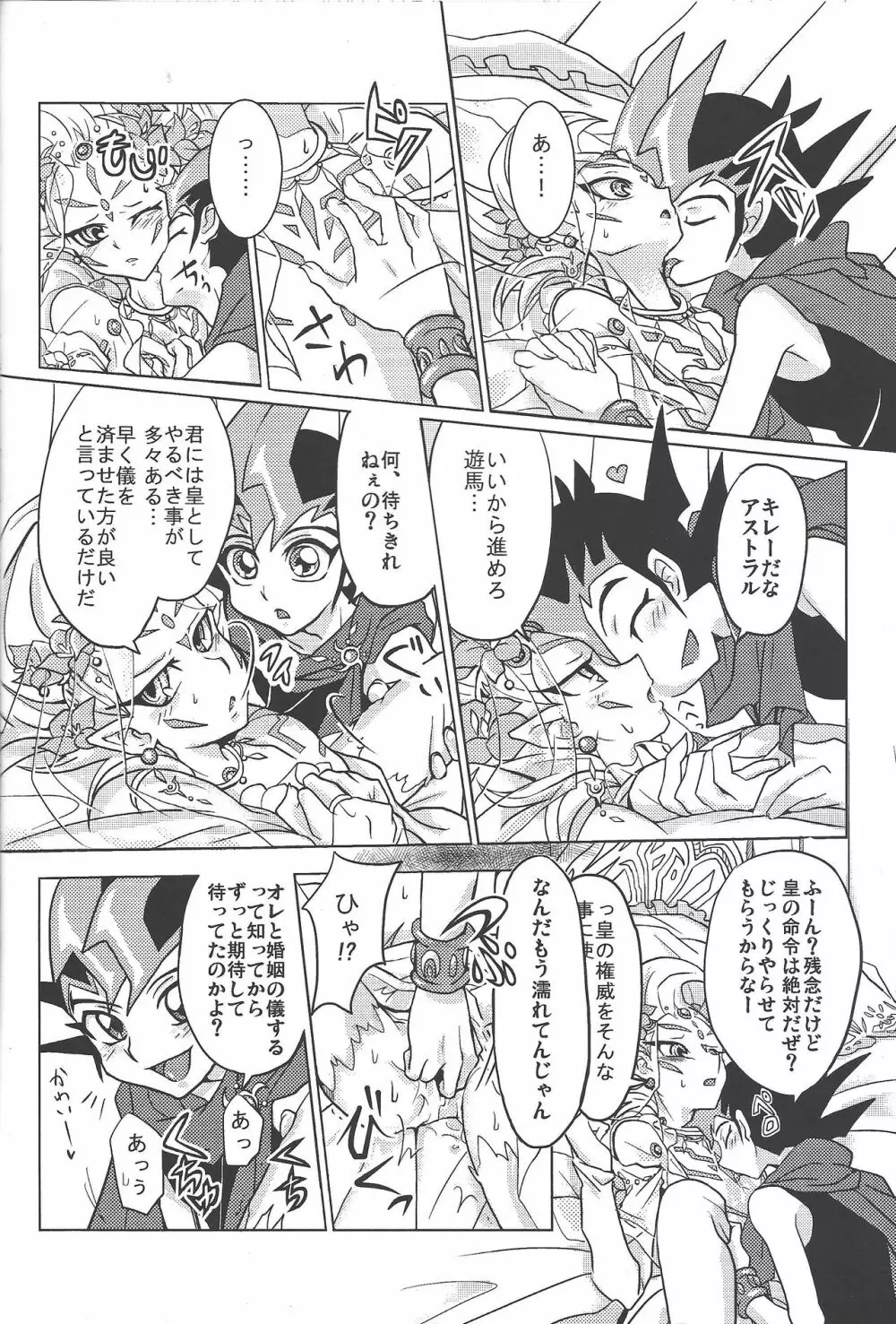 ASTRAL WEDDING - page10