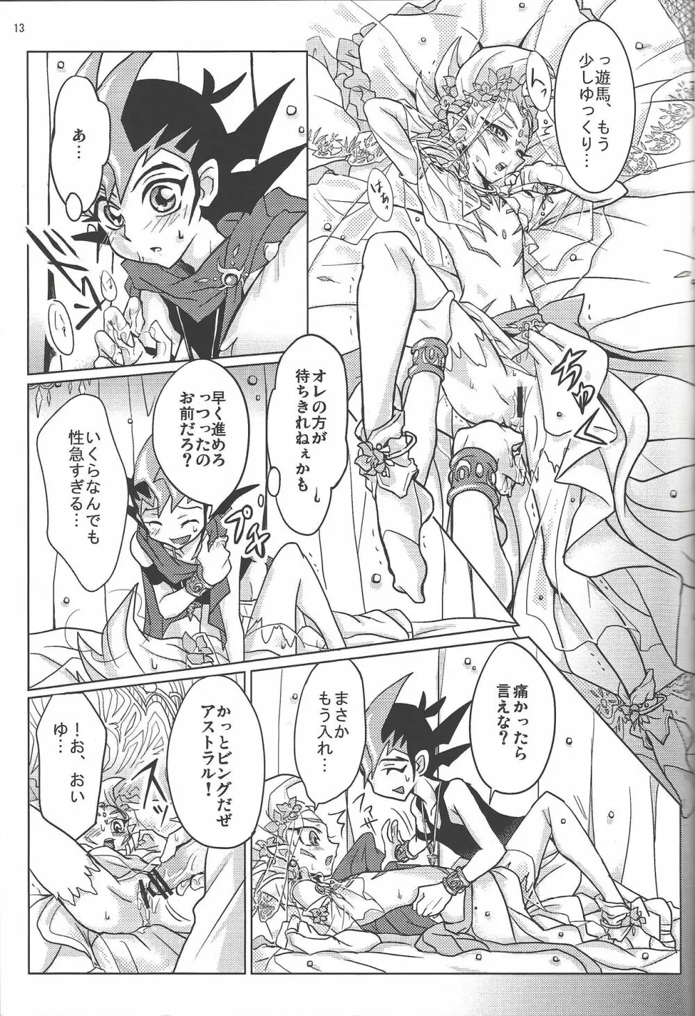 ASTRAL WEDDING - page11