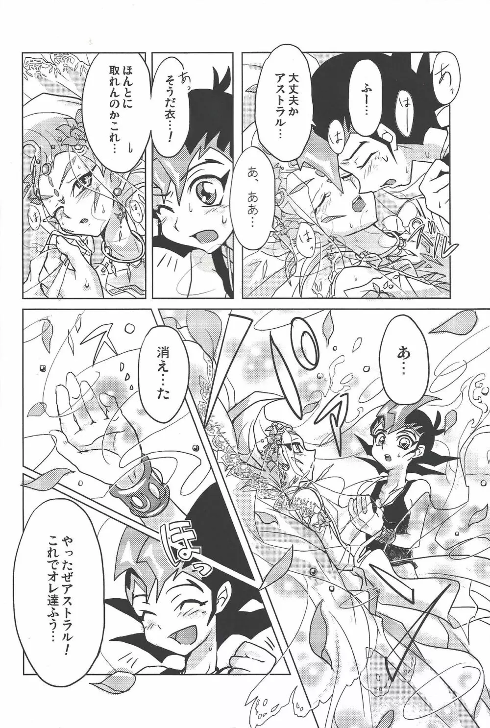 ASTRAL WEDDING - page14
