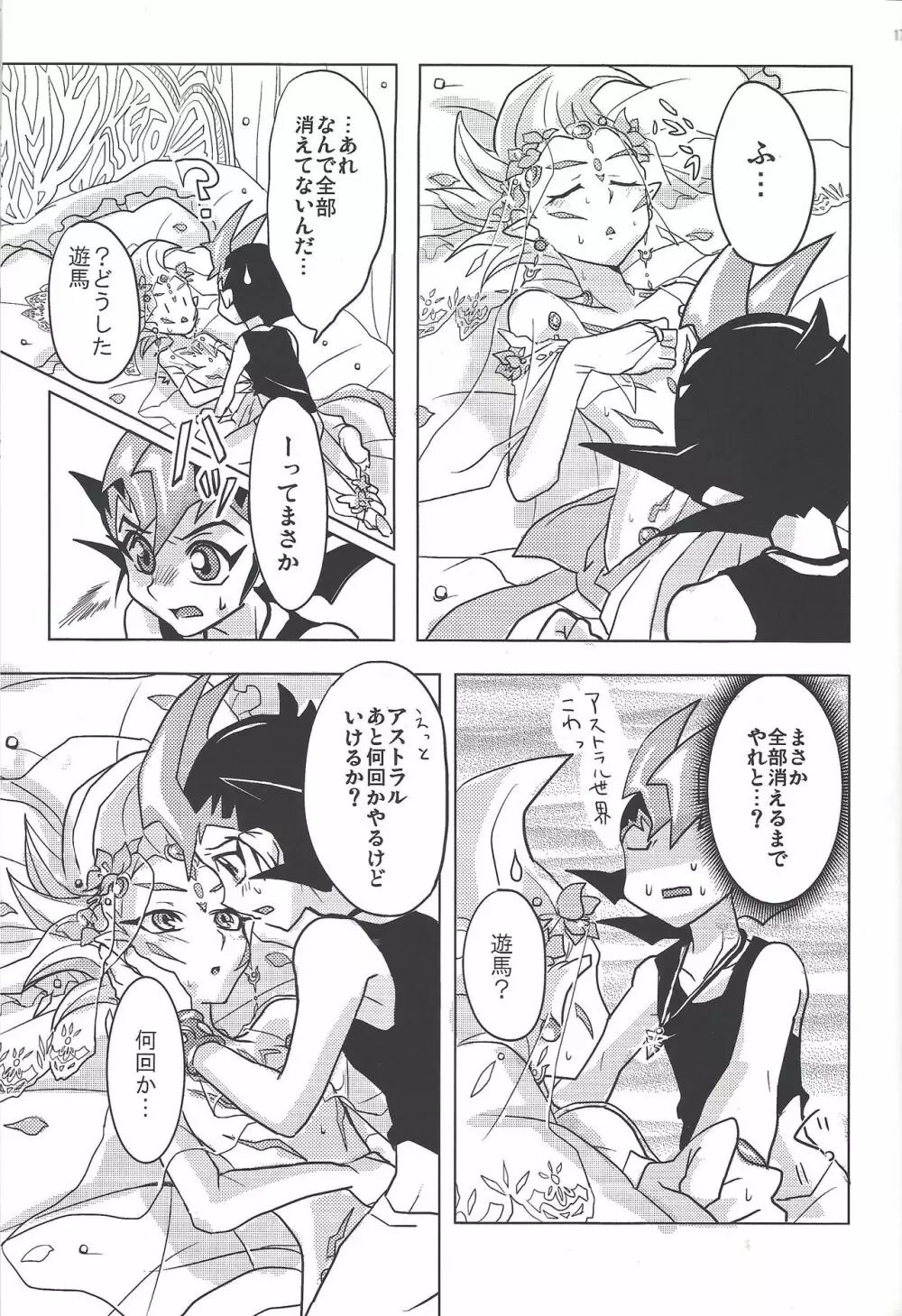 ASTRAL WEDDING - page15