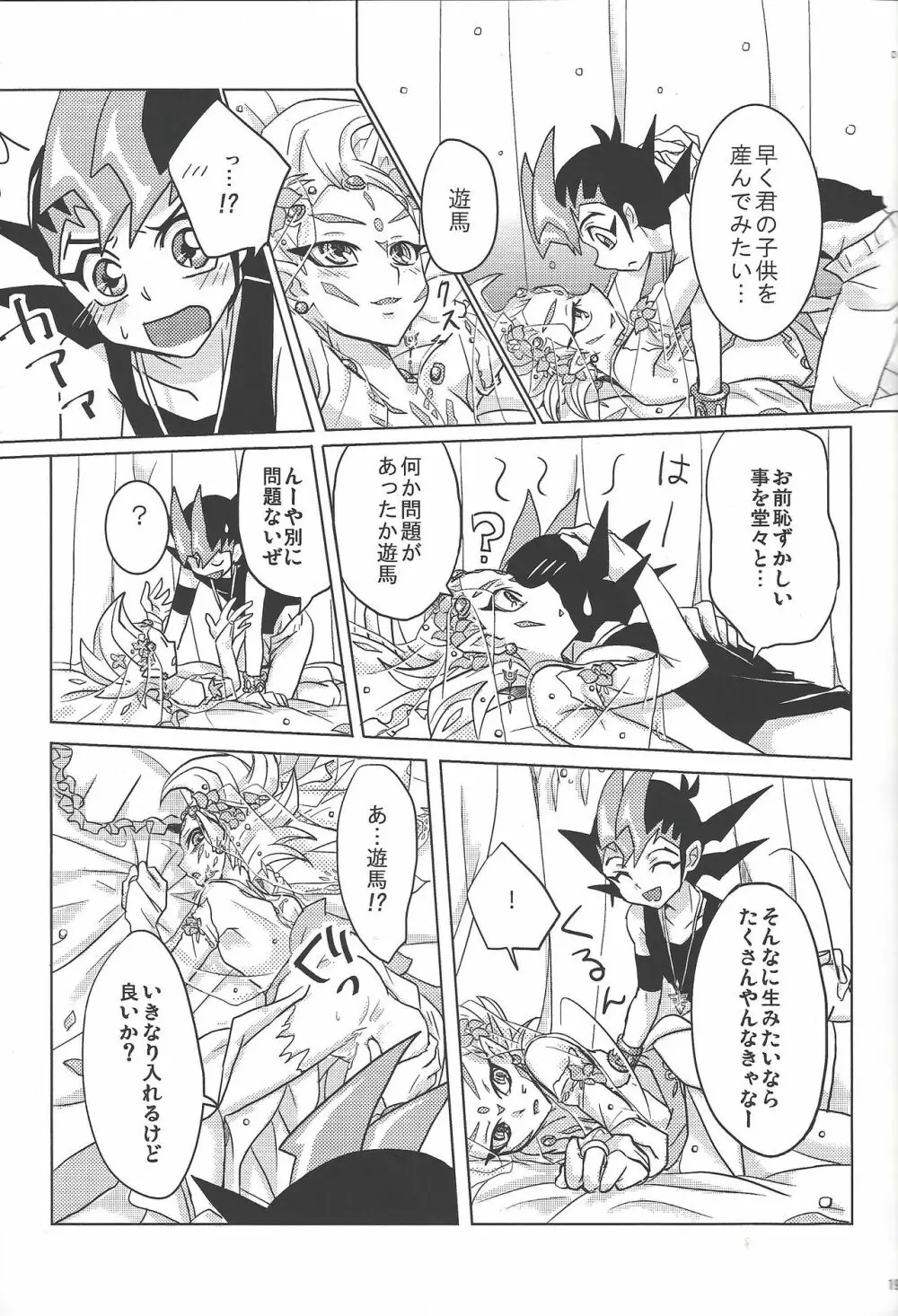 ASTRAL WEDDING - page17