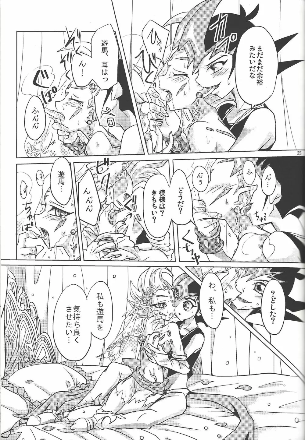 ASTRAL WEDDING - page23