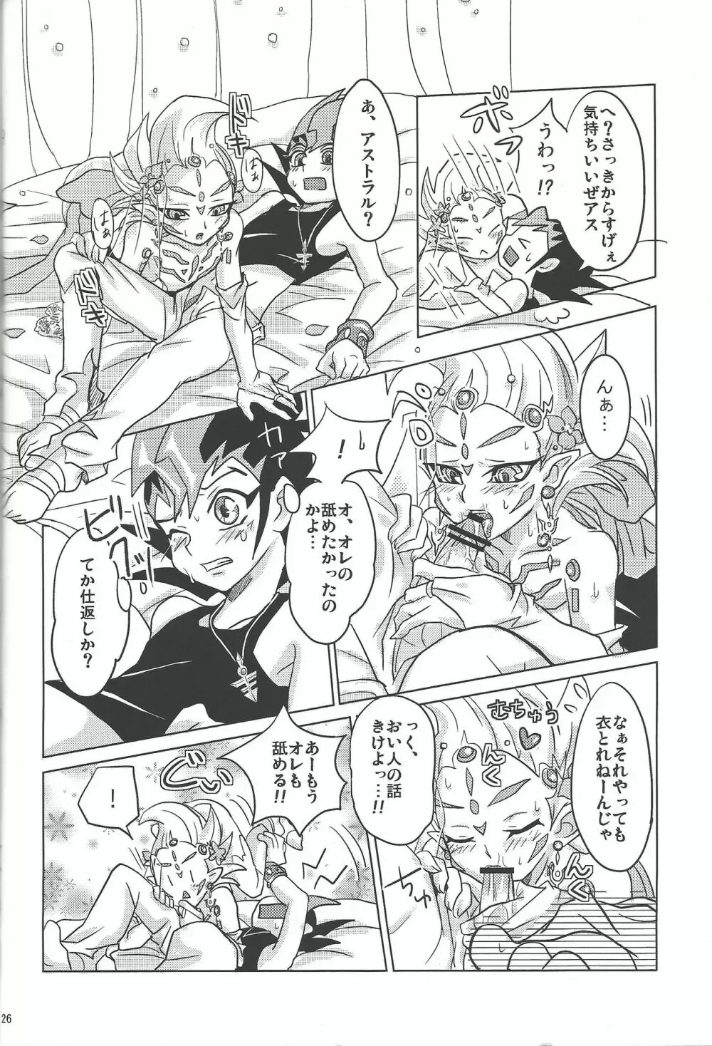 ASTRAL WEDDING - page24